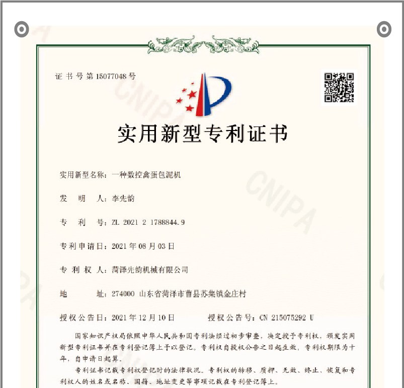 实用新型专利证书