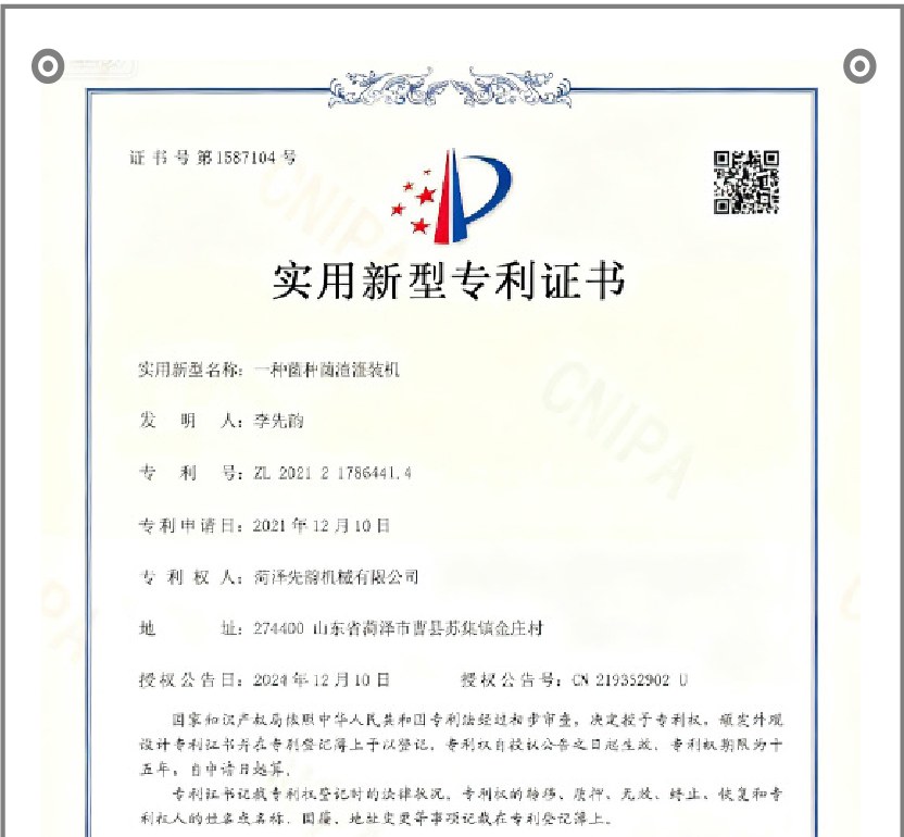 外观设计专利证书