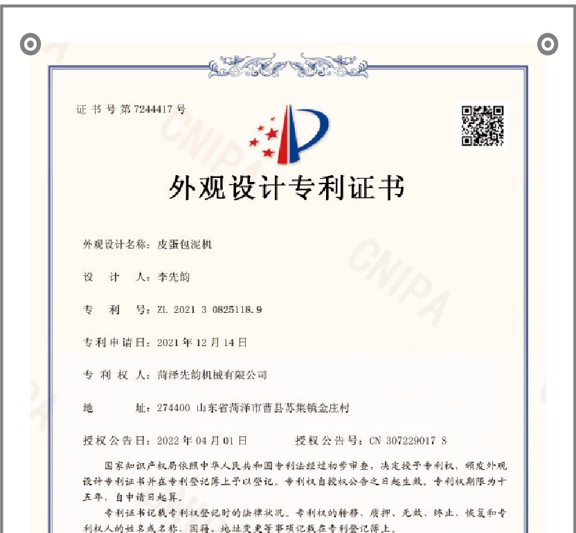 外观设计专利证书