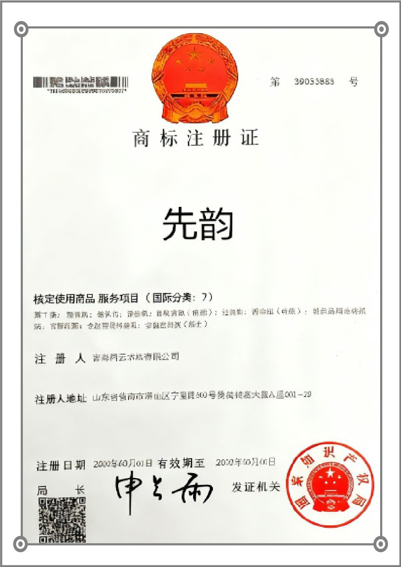 商标注册证